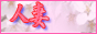 �l�Ȉē�des!