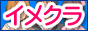 �C���N���E�����Y�G�X�e�̐�啗�����