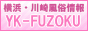 YKFUZOKU.com