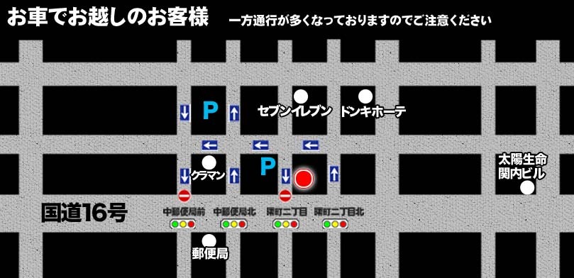 お車でお越しの方